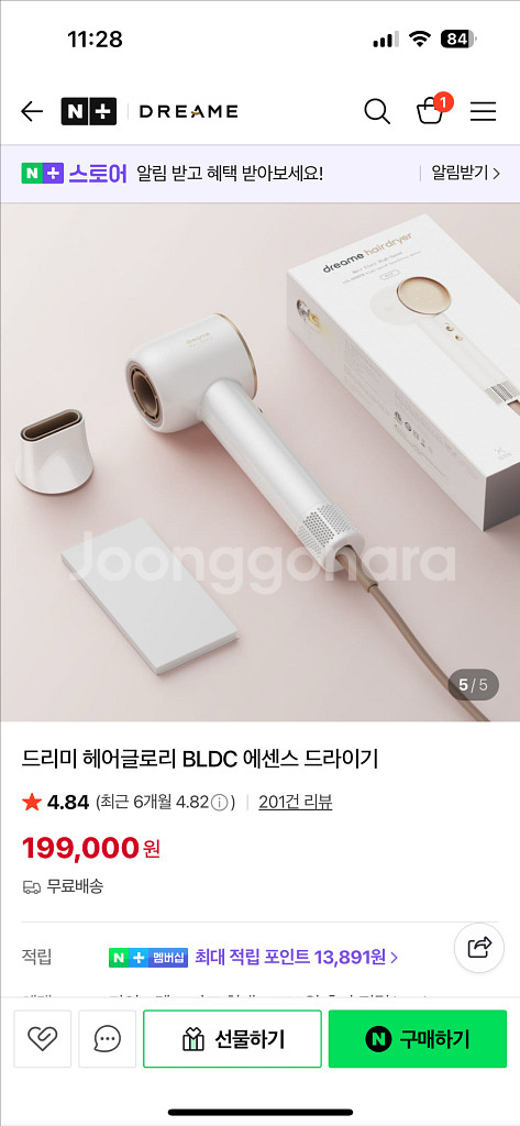 드리미 더 글로리 BlDC 에센스 드라이기--1