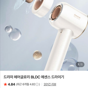 드리미 더 글로리 BlDC 에센스 드라이기