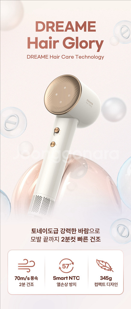 드리미 더 글로리 BlDC 에센스 드라이기--3