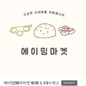 에이밍마켓 235차