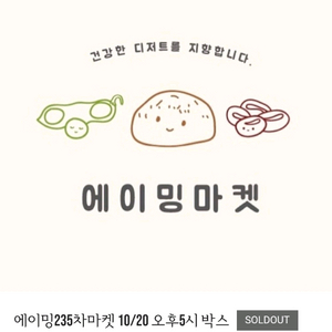 에이밍마켓 235차