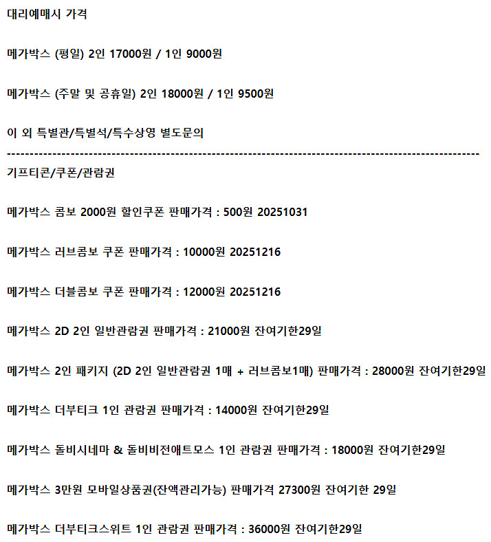 롯데시네마 메가박스 CGV예매 쿠폰 기프티콘 기프트카드--1