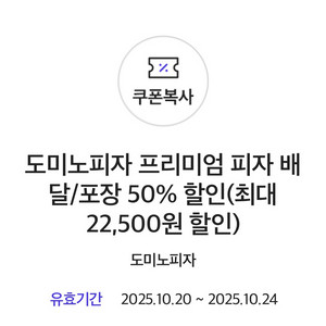 도미노피자 50프로 할인(바로 보내드립니다)