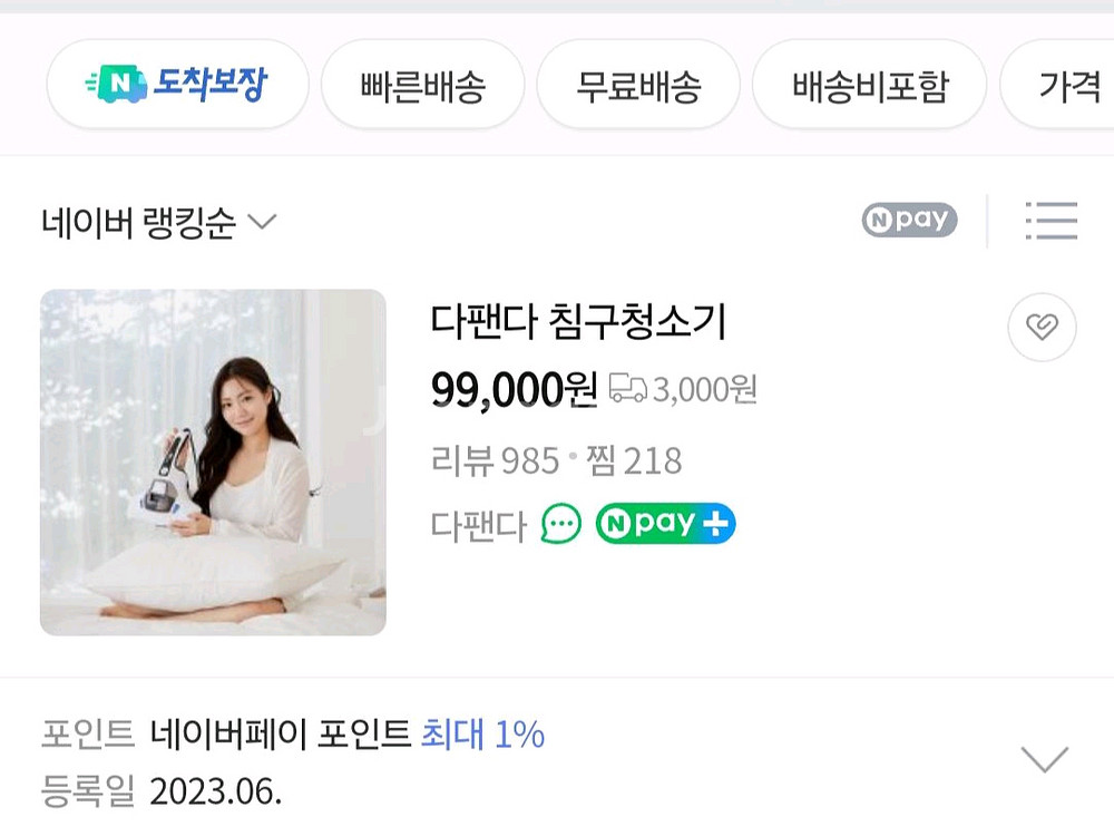 다팬다 침구 청소기--6