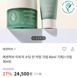 에센허브 티트리 크림 80mL+30mL
