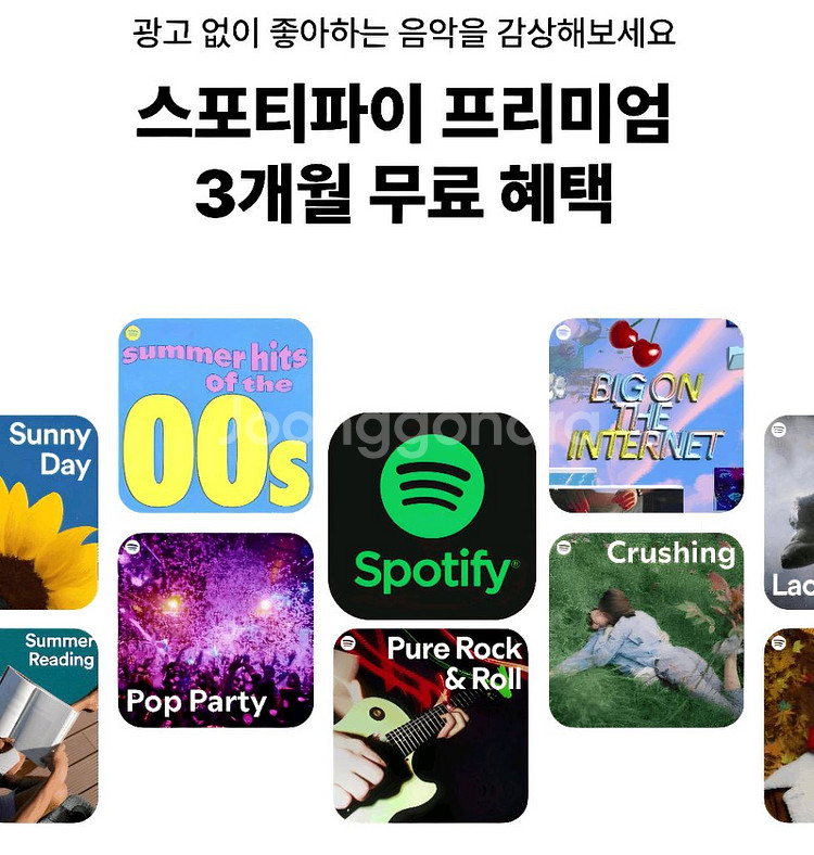 스포티파이 프리미엄 3개월권 판매합니다--0