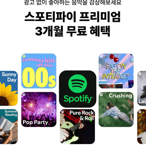 스포티파이 프리미엄 3개월권 판매합니다