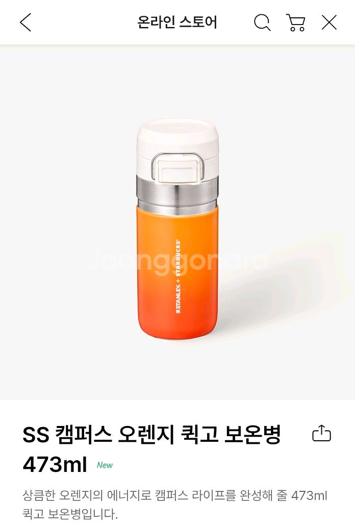 스타벅스스탠리 캠퍼스 퀵고 보온병텀블러.25년10월출시--0