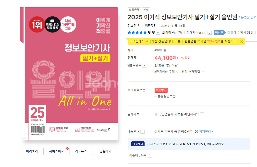 2025 이기적 정보보안기사 필기+실기 올인원(분철)--0