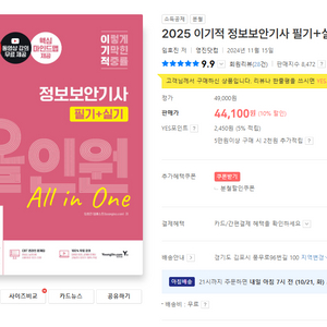 2025 이기적 정보보안기사 필기+실기 올인원(분철)