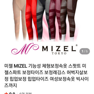 미젤 레깅스 새제품 택포 10만