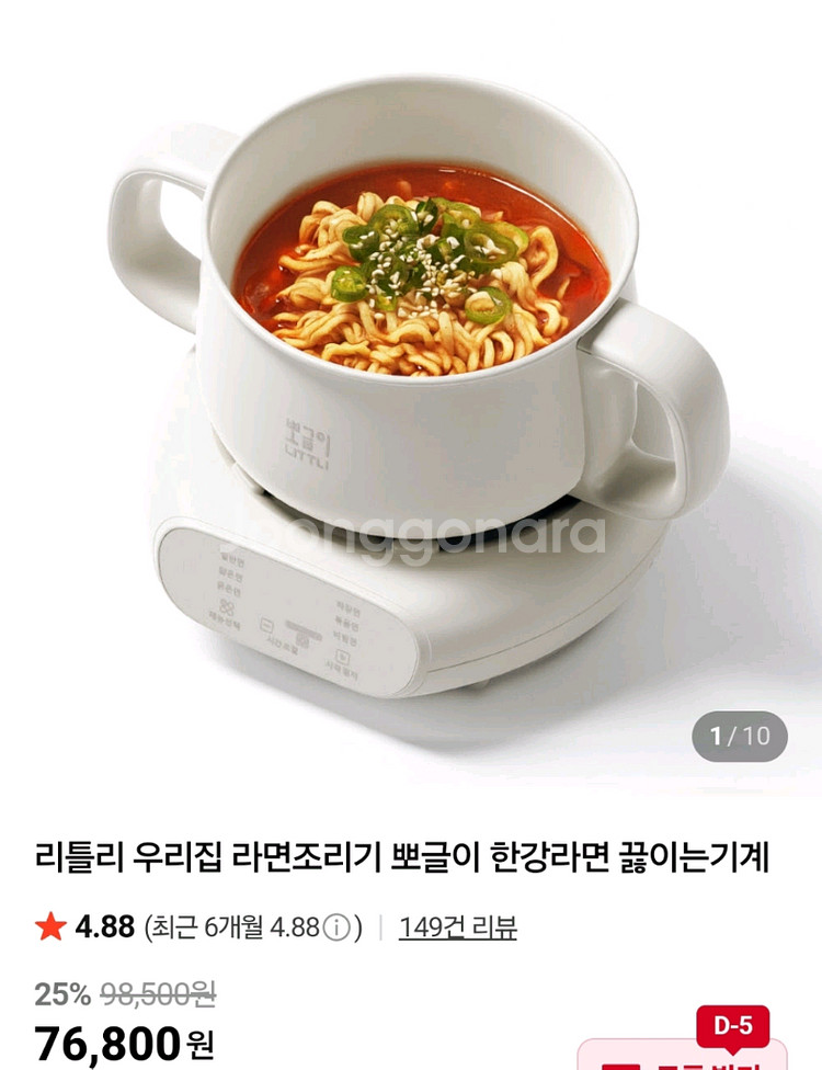 리틀리 자동 라면조리기(뽀글이,한강라면)--0