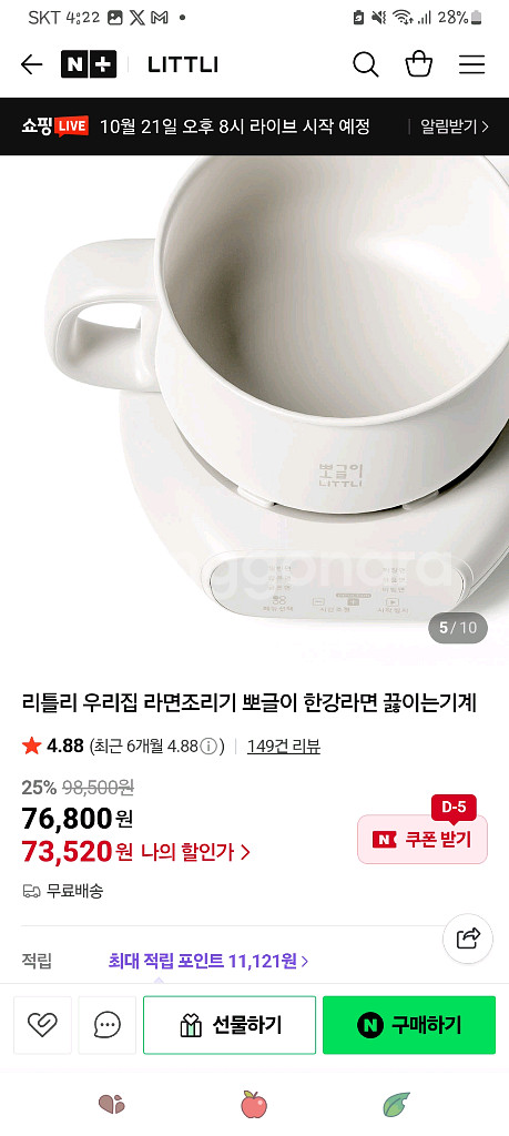 리틀리 자동 라면조리기(뽀글이,한강라면)--3