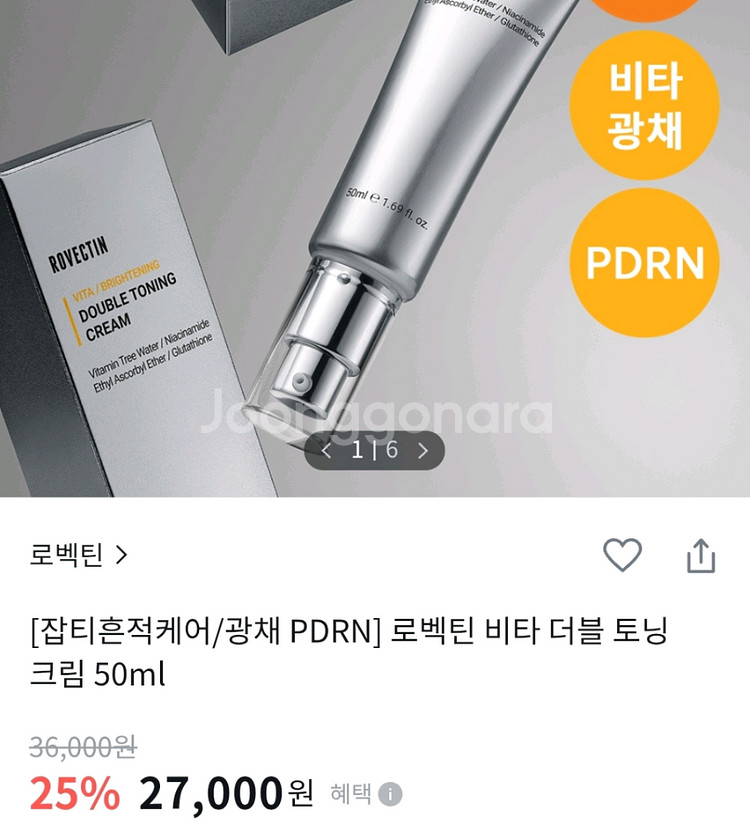 로벡틴 비타 토닝 크림 50mL--0