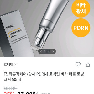 로벡틴 비타 토닝 크림 50mL