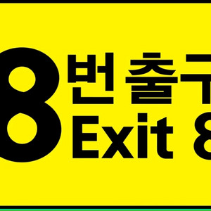 영화 8번출구 cgv