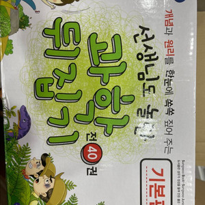 과힉뒤집기 기본편 새책급