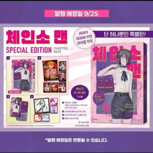 체인소맨 레제 스페셜 에디션 삽니다