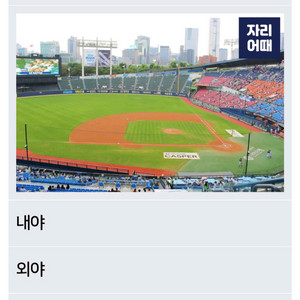 LG 청백전 3루 네이비석 통로근처 3연석