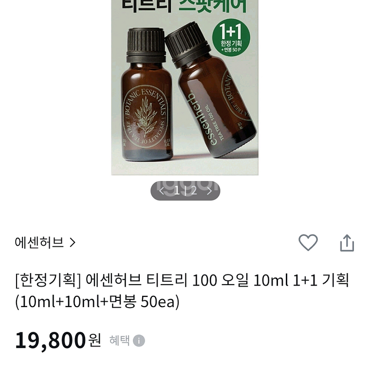 에센허브 티트리오일 10mL 2개--0