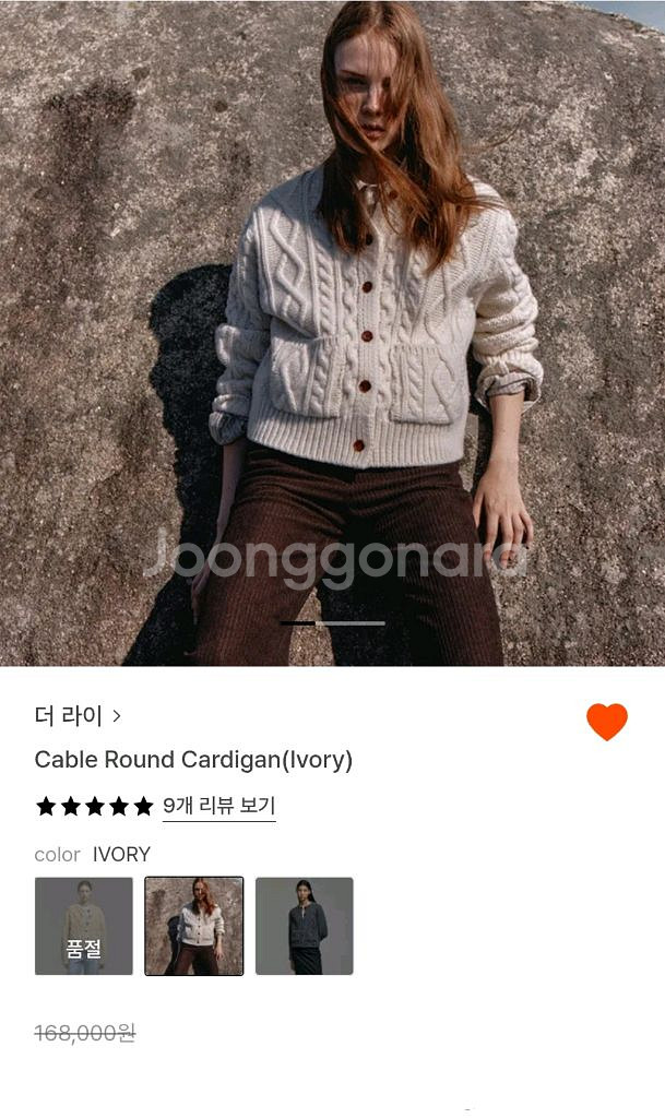 The Rye 더라이 케이블 라운드 가디건(아이보리)--1