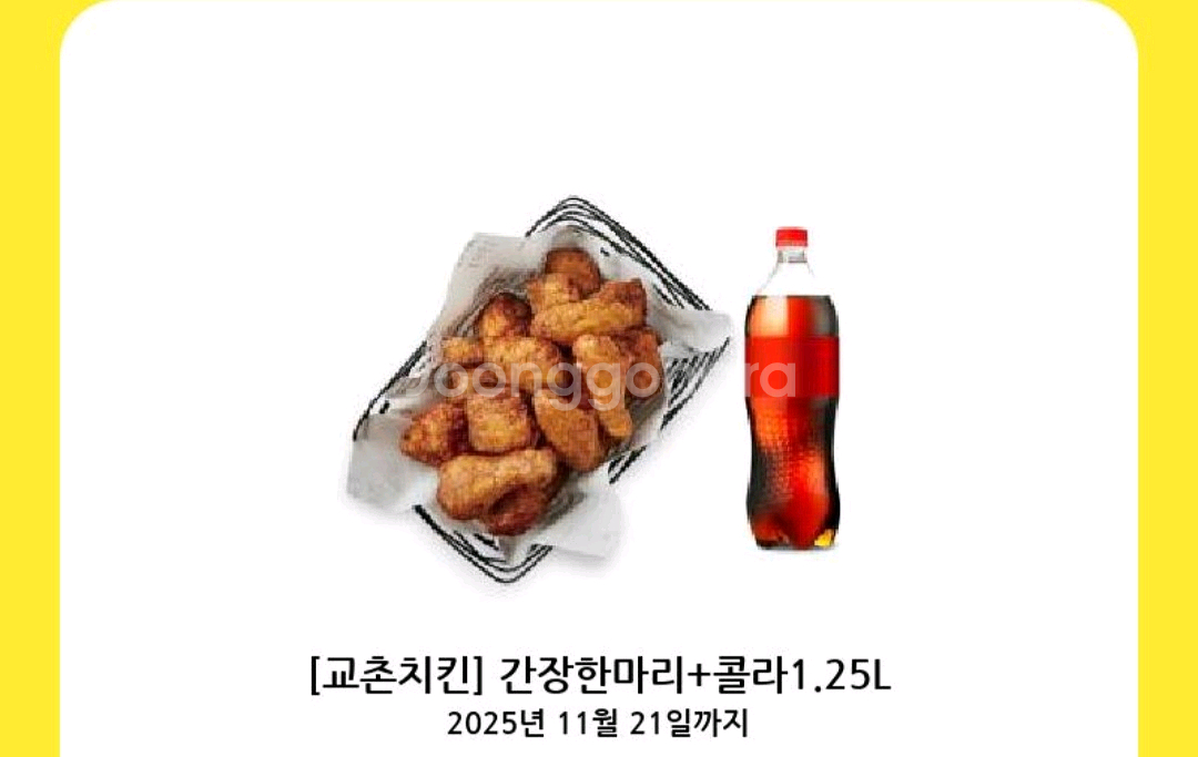교촌치킨 간장1마리 콜라--0