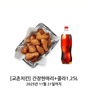교촌치킨 간장1마리 콜라