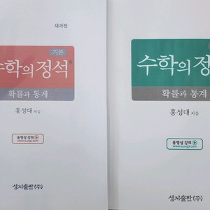 22년개정본 확통 기본정석 실력정석 워크북 있습니다