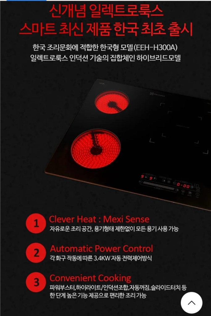 급처! 일렉트로룩스 하이브리드 (하이라이트,인덕션) 이미지