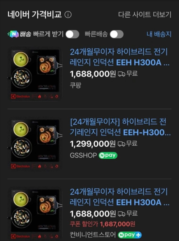 급처! 일렉트로룩스 하이브리드 (하이라이트,인덕션) 이미지