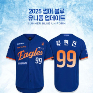 한화이글스 25 썸머 유니폼+포스트시즌 우비+응원타올