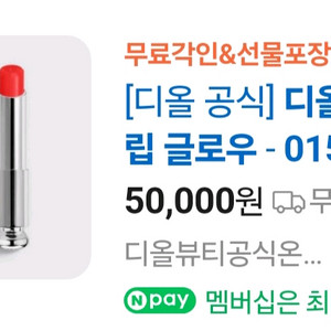 디올 어딕트 립 글로우