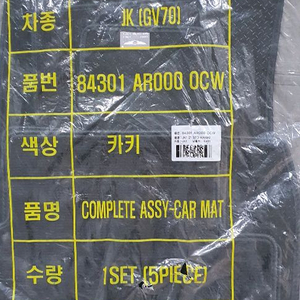 제네시스 GV70 순정바닥매트. (카키색) 미사용