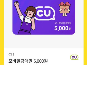 CU 5천원권 기프티콘