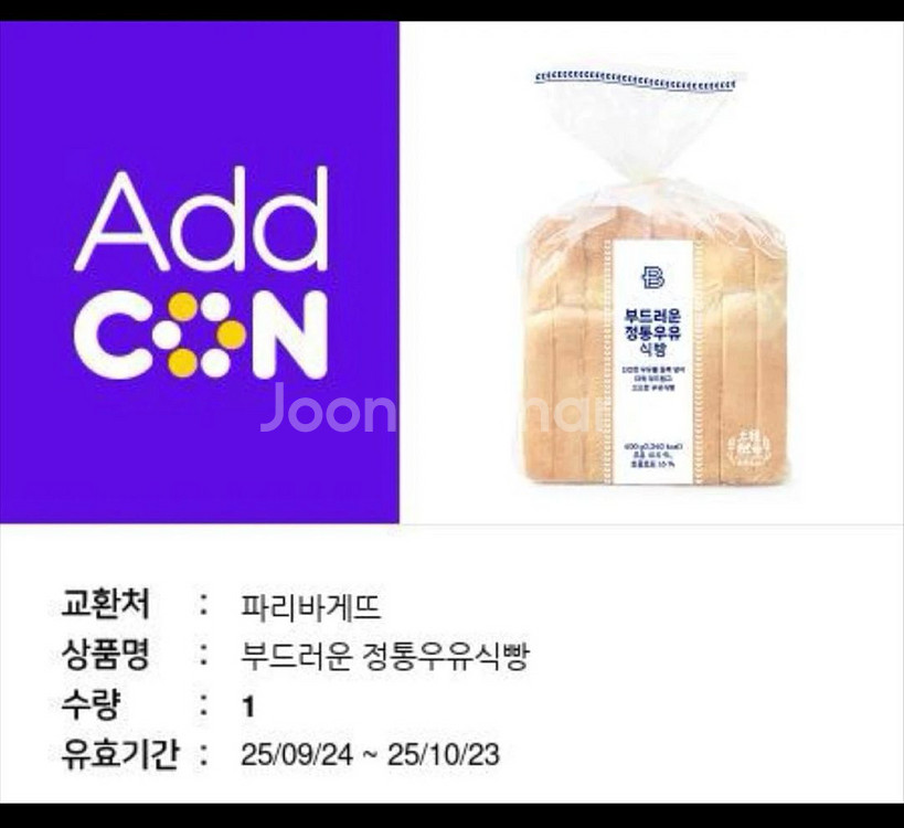 파리바게뜨 부드러운 정통우유식빵 쿠폰 판매--0