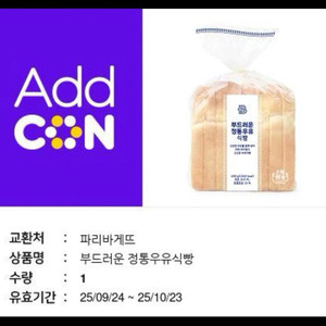 파리바게뜨 부드러운 정통우유식빵 쿠폰 판매