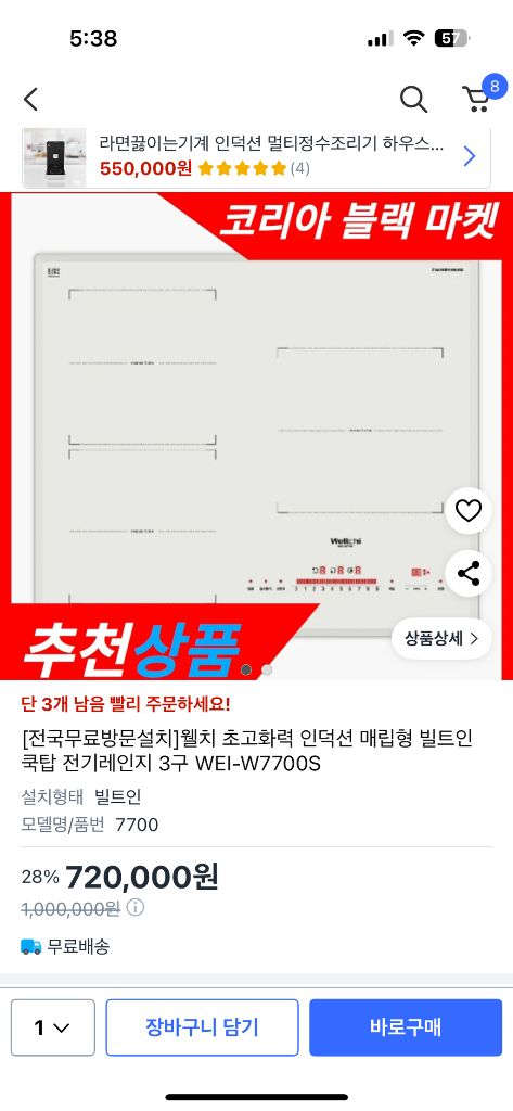 웰치 3구 인덕션 WEI-W7700S--0