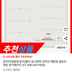 웰치 3구 인덕션 WEI-W7700S