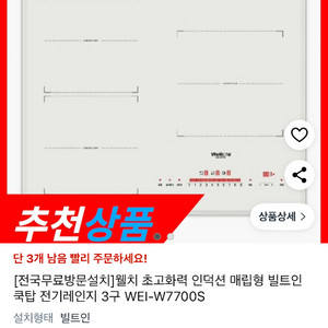 웰치 3구 인덕션 WEI-W7700S