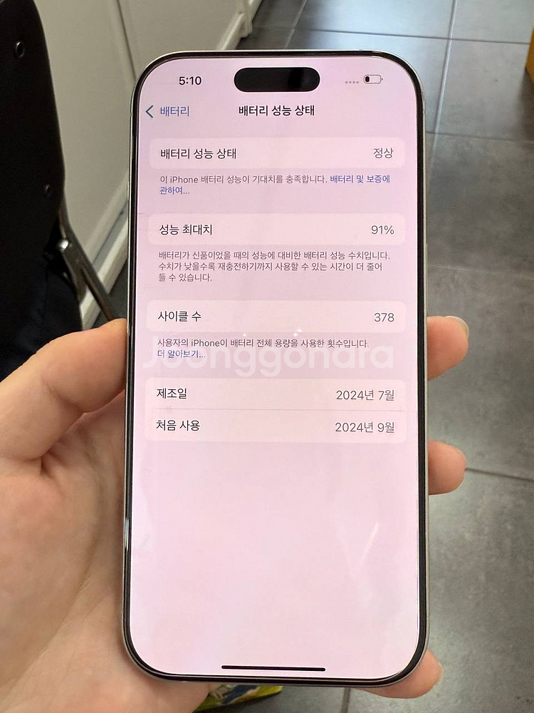 아이폰16프로 화이트 256GB/91%--2