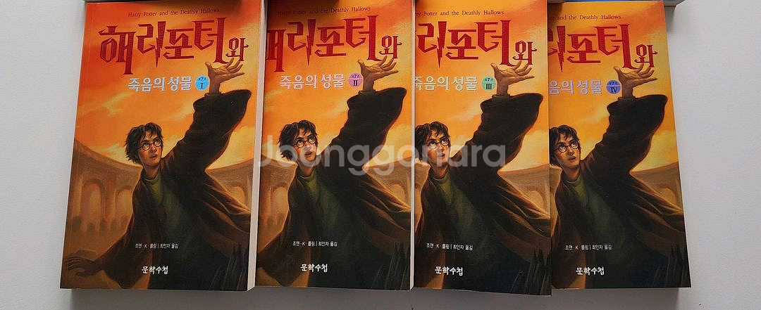 해리포터와 죽음의 성물--0