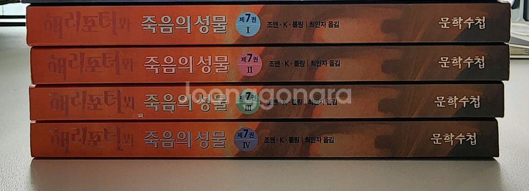 해리포터와 죽음의 성물--1