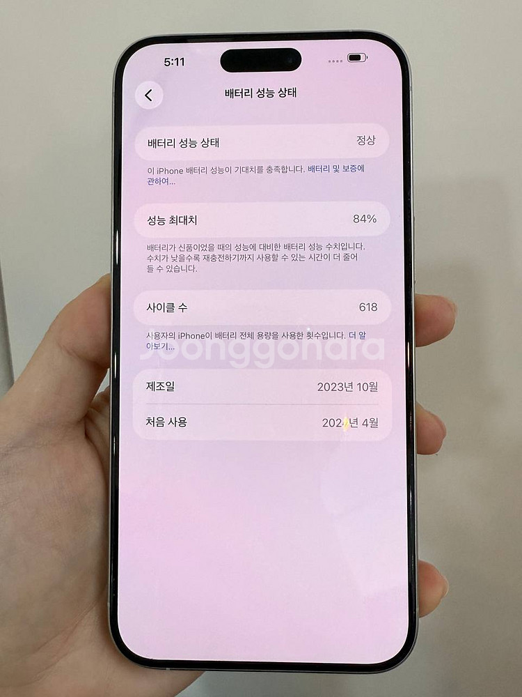 A급)아이폰15프로맥스 화이트 256GB/84%--2