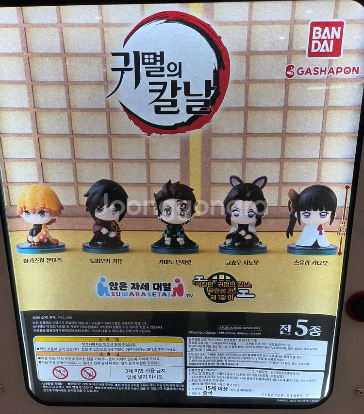 귀멸의 칼날 가챠 앉은 자세 대열 스와라세타이 5종세트--0