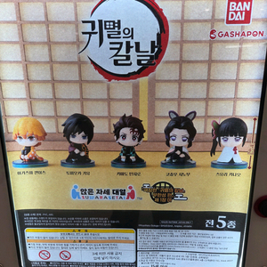 귀멸의 칼날 가챠 앉은 자세 대열 스와라세타이 5종세트