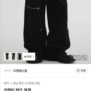디엔에스알 카펜터팬츠 L