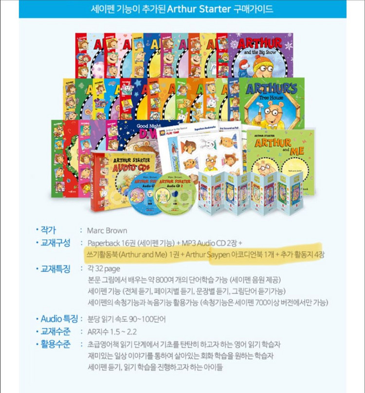 애플리스 아서스타터 새제품 CD미포함 46000--5