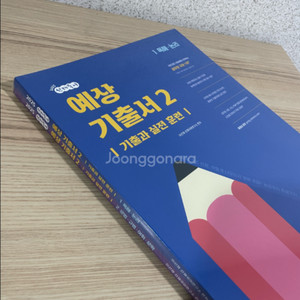 (새책) 이선재 선재국어 예상기출서2