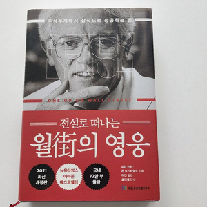 전설로떠나는월가의영웅