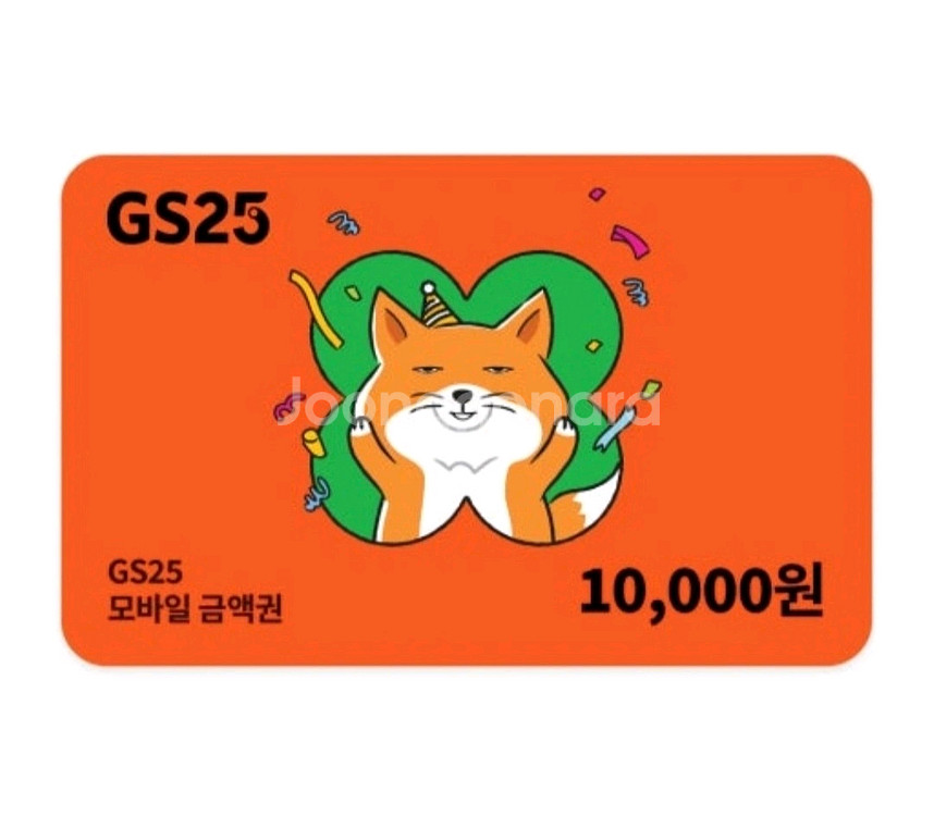 GS25 모바일 상품권 금액권 13000원 [빠른답장]--0
